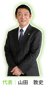 山田 敦史